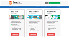 Desktop Screenshot of 2giga.ru