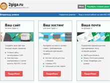 Tablet Screenshot of 2giga.ru